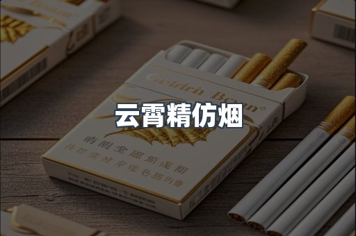 免税香烟