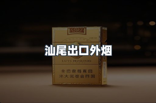 越南香烟系列